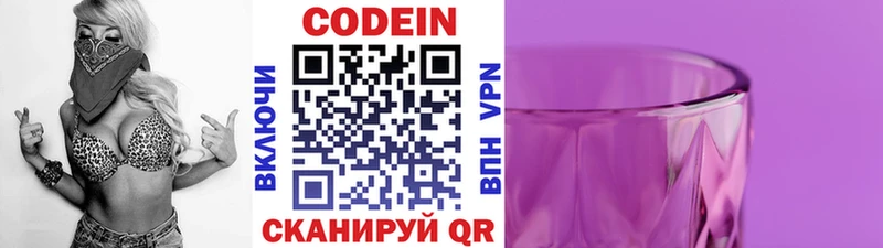 Купить  Конаково  Codein напиток Lean (лин) 